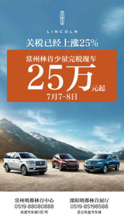 關(guān)稅上漲 林肯價格不變 25萬搶購原裝進(jìn)口車467
