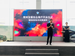 常州寶尊綜合展廳開業(yè)儀式暨BMW全系鉅惠盛典圓滿結(jié)束(3)290