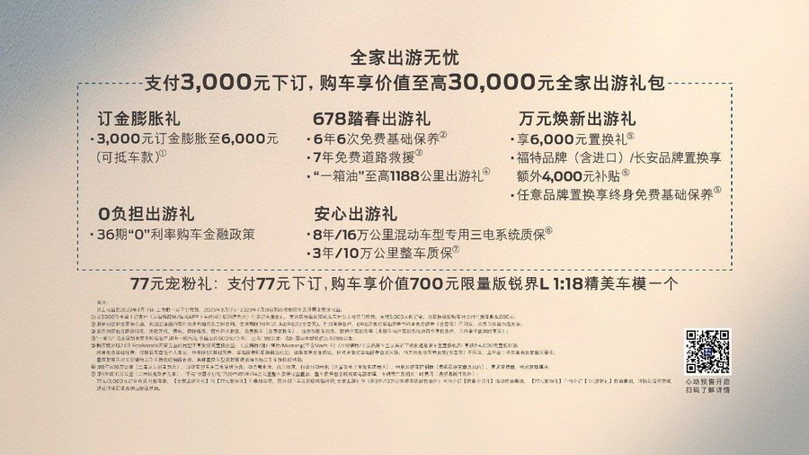 預(yù)售22.98萬起的福特銳界L配置拉滿，把想要的都給你