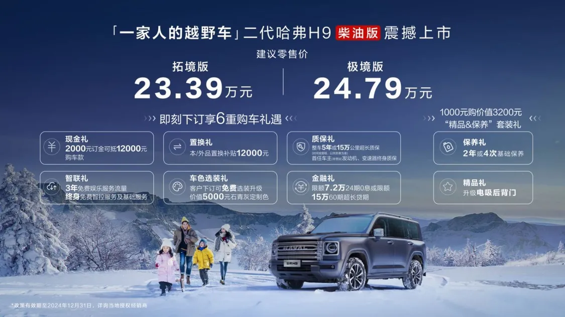 二代哈弗H9柴油版正式上市，售價23.39元起