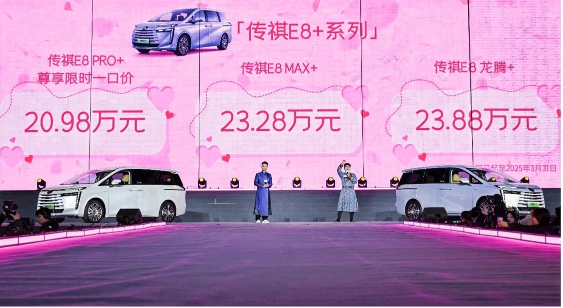 一口價20.98萬元！傳祺E8 PRO+正式上市